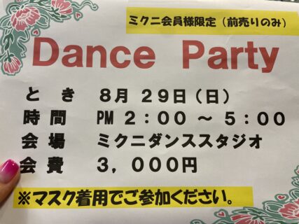 ダンスパーティ